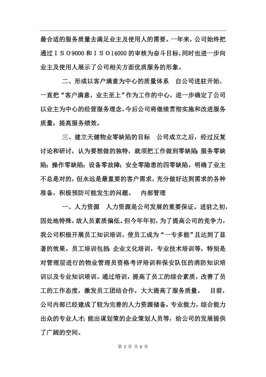 物业公司年终总结_第2页