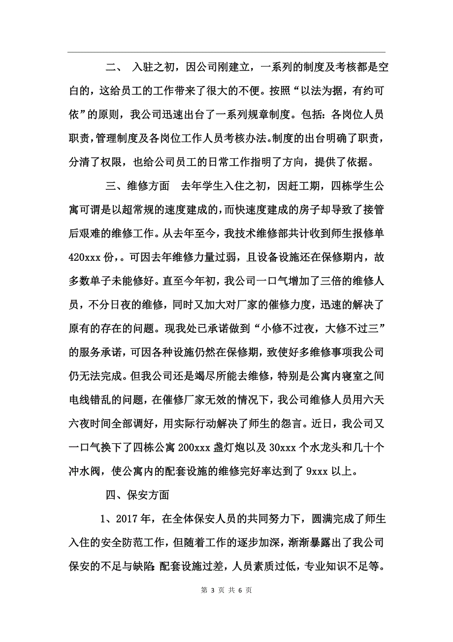 物业公司年终总结_第3页