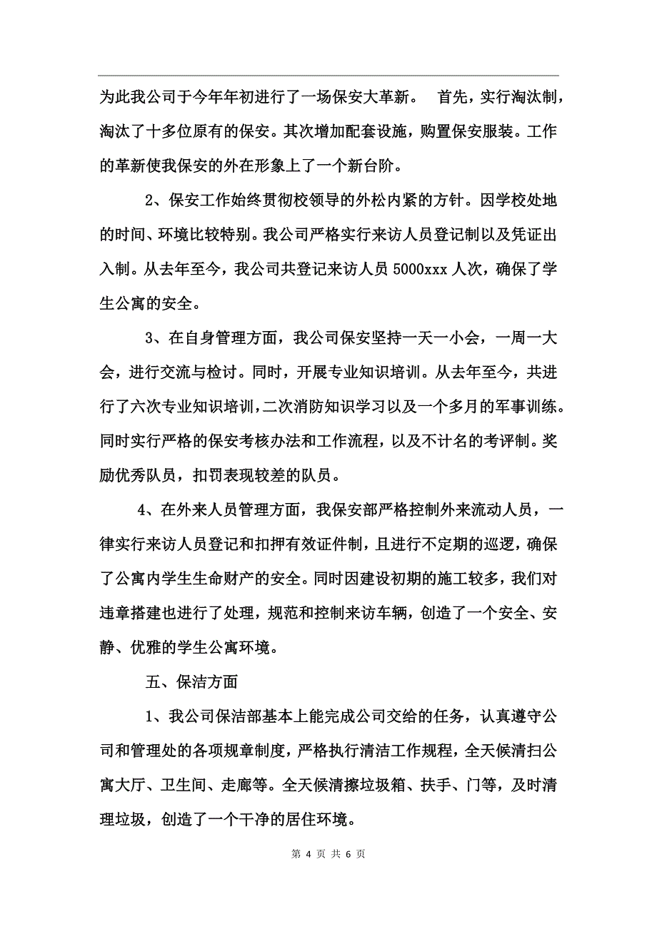 物业公司年终总结_第4页