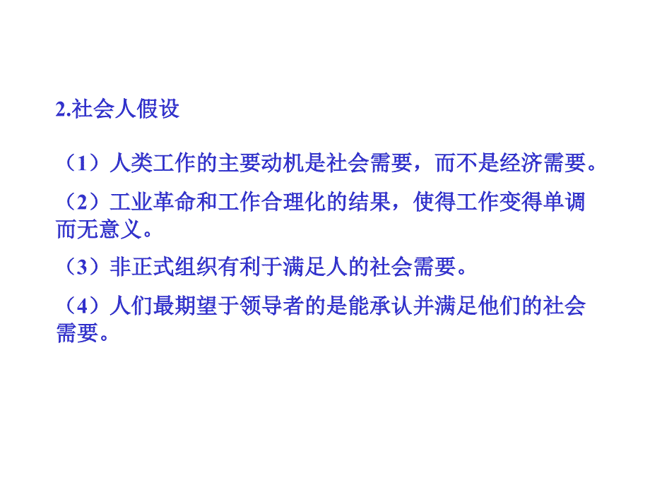 2人力资源开发与管理的基本原理_第3页