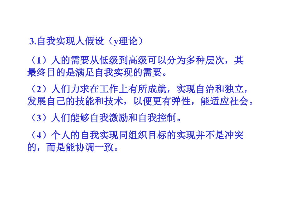 2人力资源开发与管理的基本原理_第4页