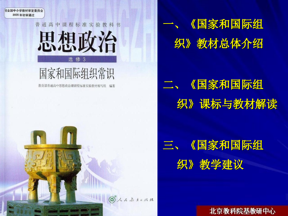 国家和国际组织常识2010年7月培训_第3页