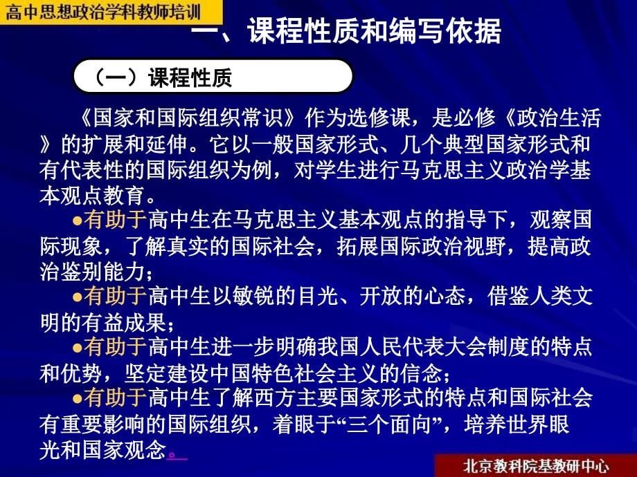 国家和国际组织常识2010年7月培训_第5页