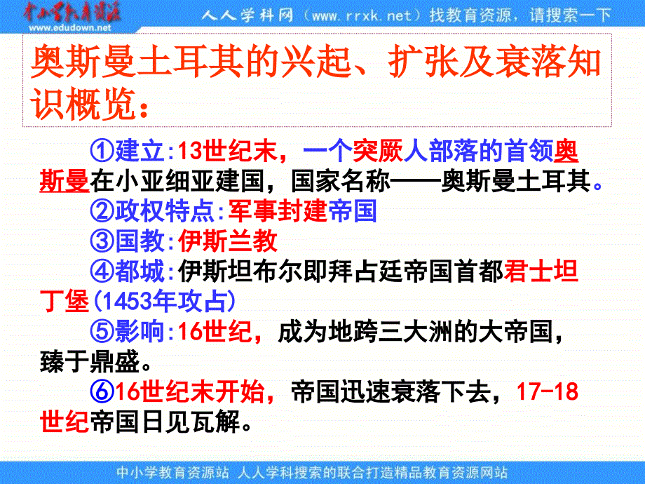 2013人民版选修4《“土耳其之父”凯末尔》课件2_第2页