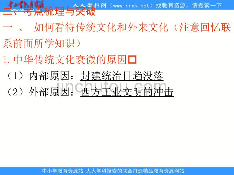 新人教版政治必修3《第九课 推动社会主义文化大发展大繁荣》复习课件_第2页