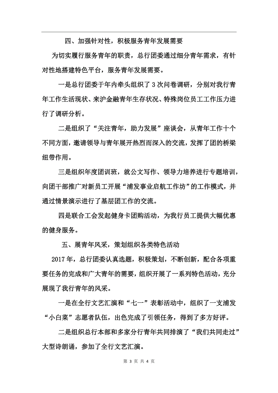 银行团委工作计划_第3页