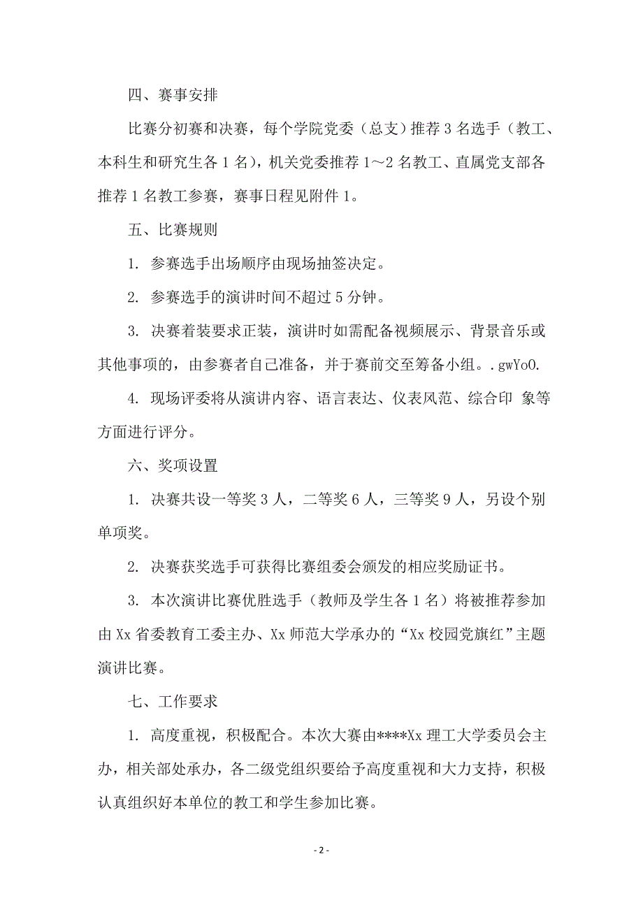 建党90周年演讲比赛活动打算_第2页