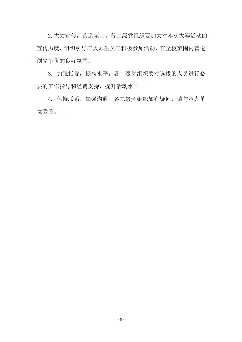 建党90周年演讲比赛活动打算_第3页