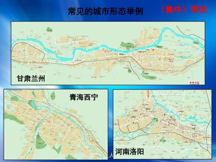 人教版地理选修4《城市空间形态及变化》课件1_第5页