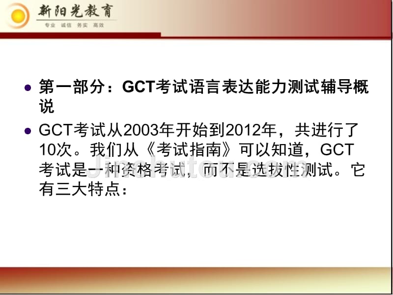 GCT语言能力测试辅导语文一板书_第3页