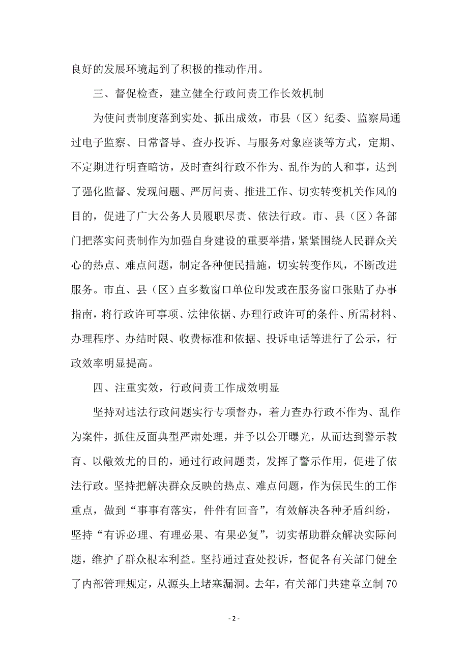 监察局行政问责经验交流_第2页