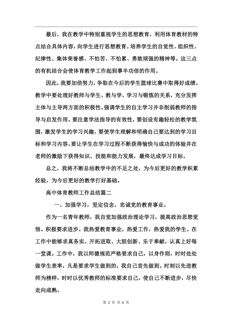 高中体育教师优秀工作总结_第2页