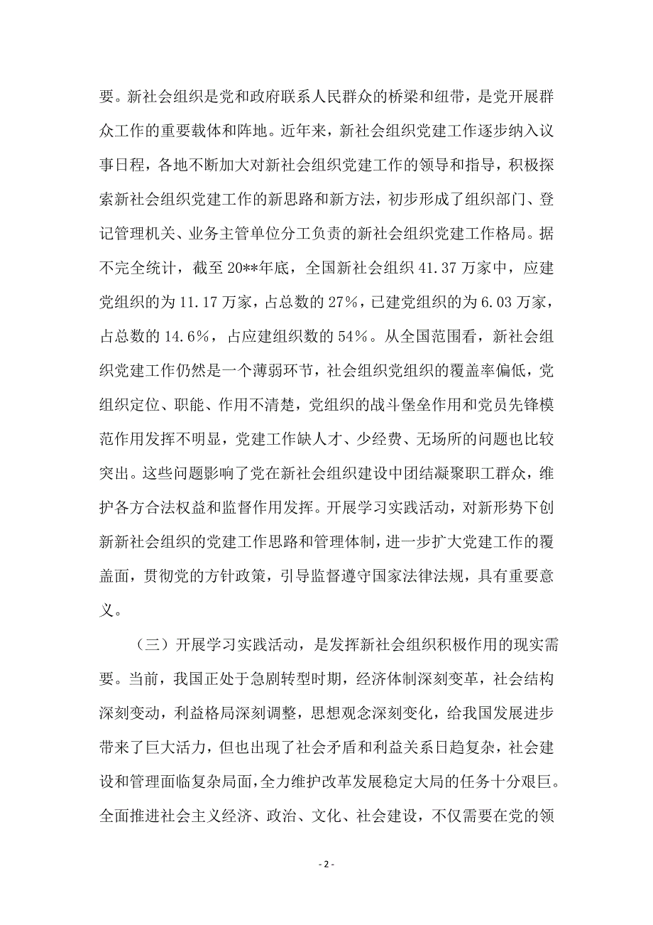 组织深入学习实践科学发展观动员讲话 (2)_第2页