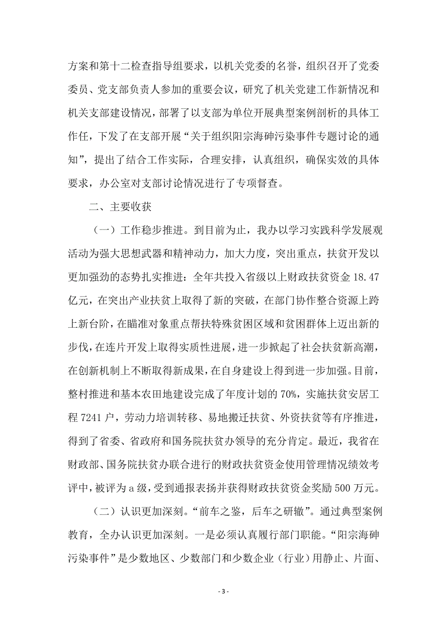 扶贫办学习实践科学发展观案例剖析材料 (2)_第3页