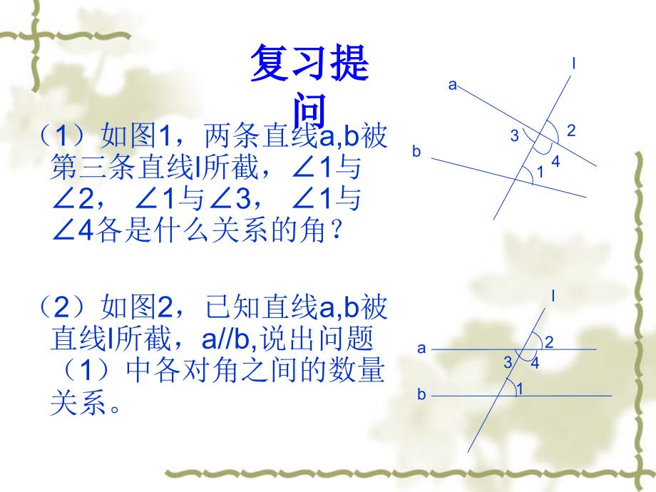 七年级数学下册平行线的判定课件青岛版_第3页