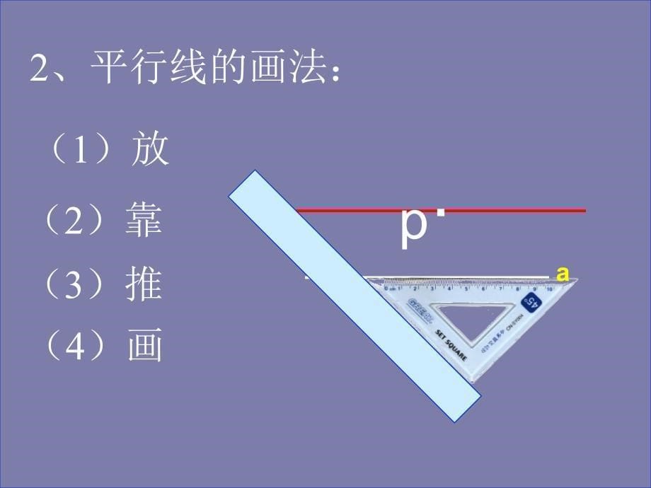 七年级数学下册平行线的判定课件青岛版_第5页