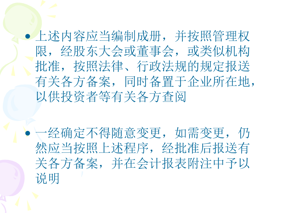 商业银行其他资产负债业务的核算_第4页