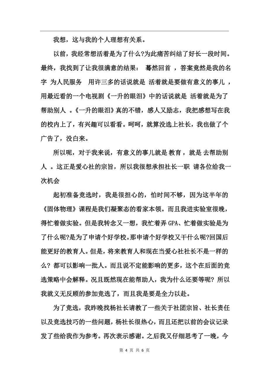 爱心社竞选演讲稿_第4页