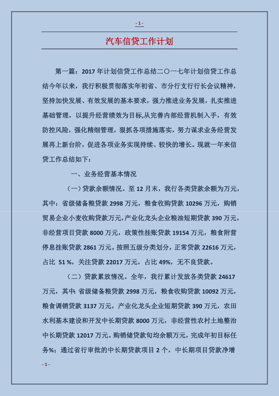 汽车信贷工作计划 (2)_第1页