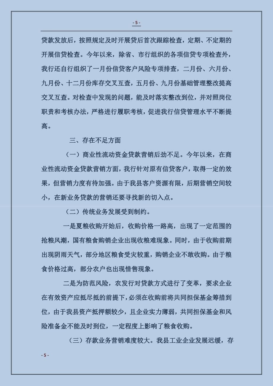 汽车信贷工作计划 (2)_第5页