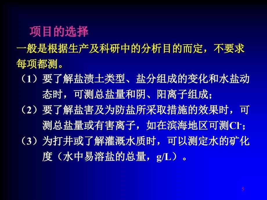 土壤可溶性盐份的测定_第5页