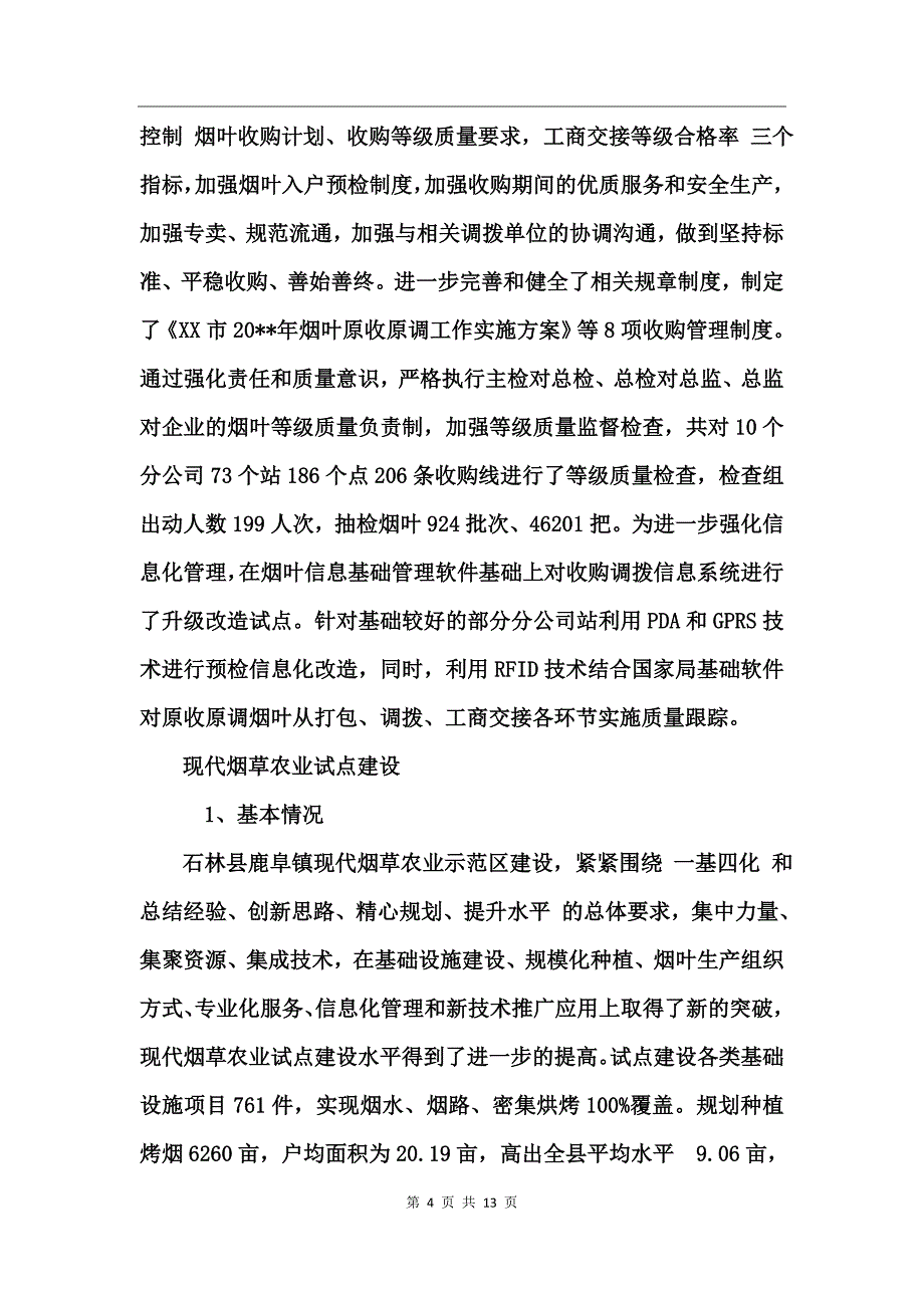 烟叶生产工作总结_第4页