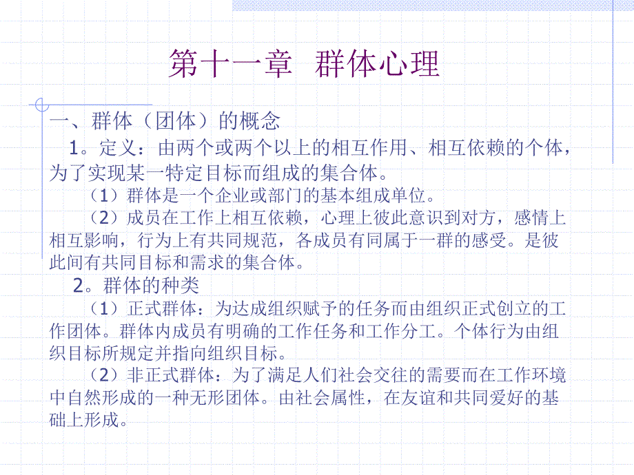 管理心理学——群体心理理论_第2页