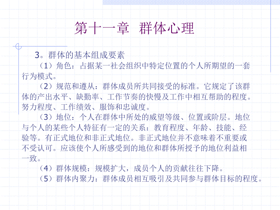 管理心理学——群体心理理论_第3页