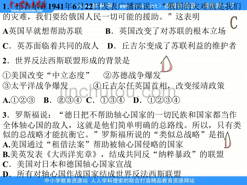 2013人教版选修3《第二次世界大战的扩大》课件_第4页