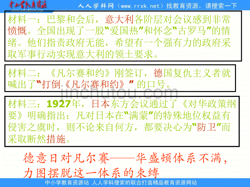 2013岳麓版选修3《欧亚战争策源地的形成》课件3_第5页