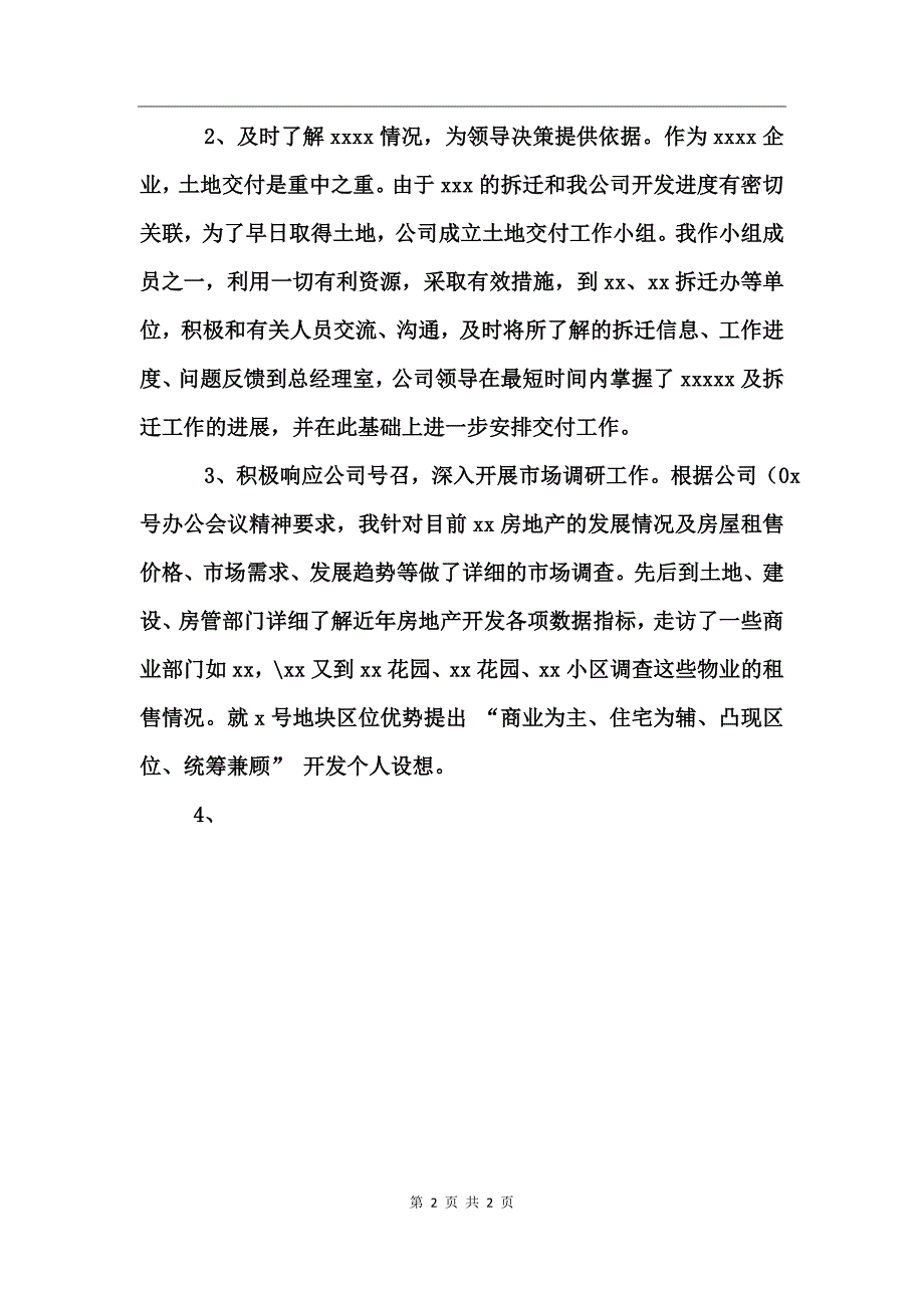 某房地产公司办公室主任述职报告范文述职报告_第2页