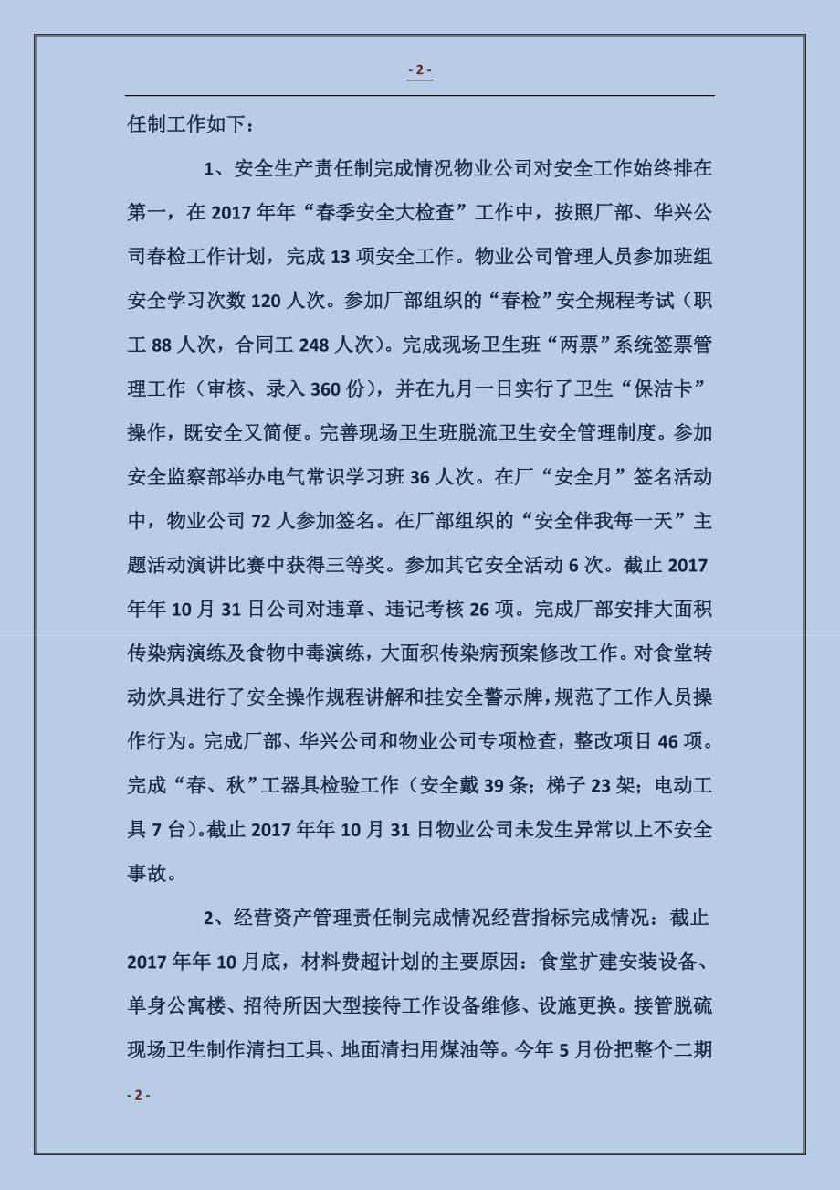 物业公司党支部工作总结_第2页