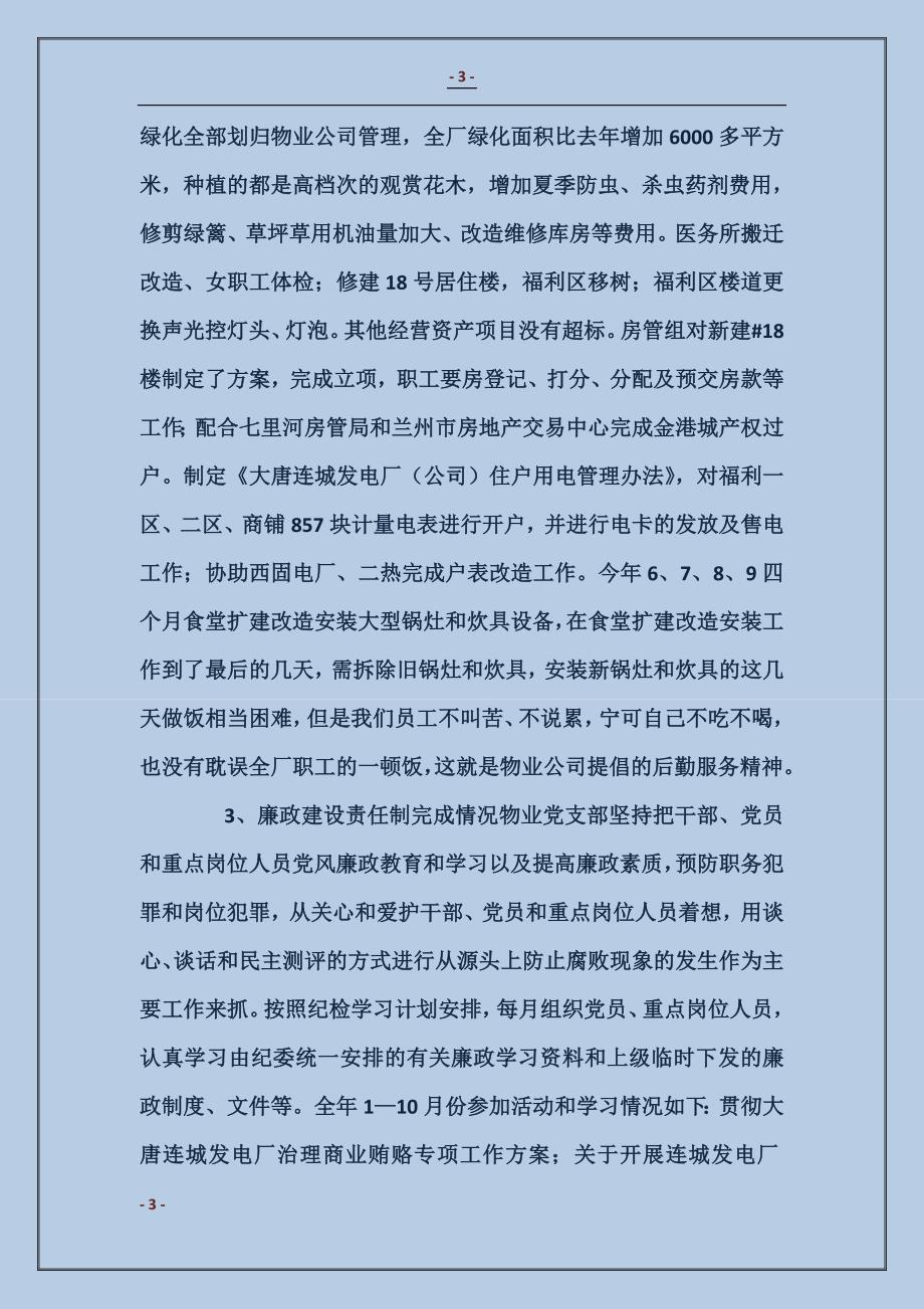 物业公司党支部工作总结_第3页