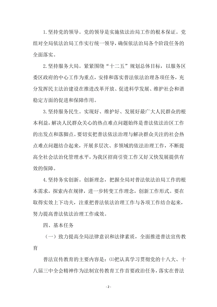 招商局依法治区工作要点_第2页