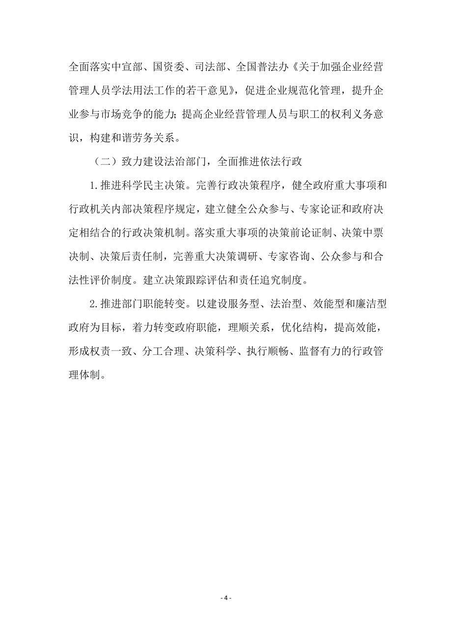 招商局依法治区工作要点_第4页