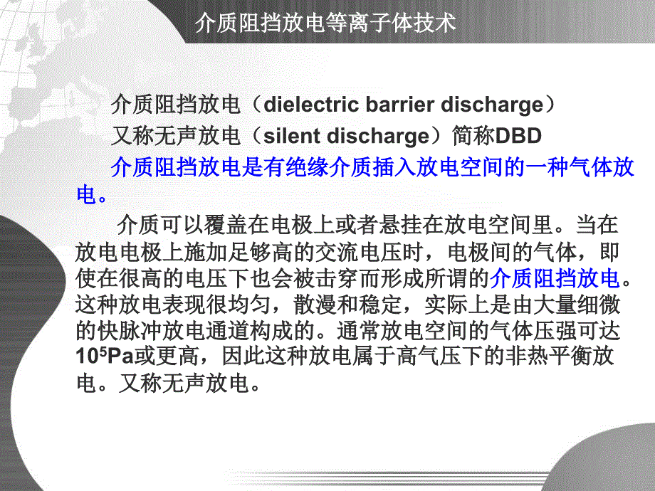 介质阻挡放电等离子体技术_第3页