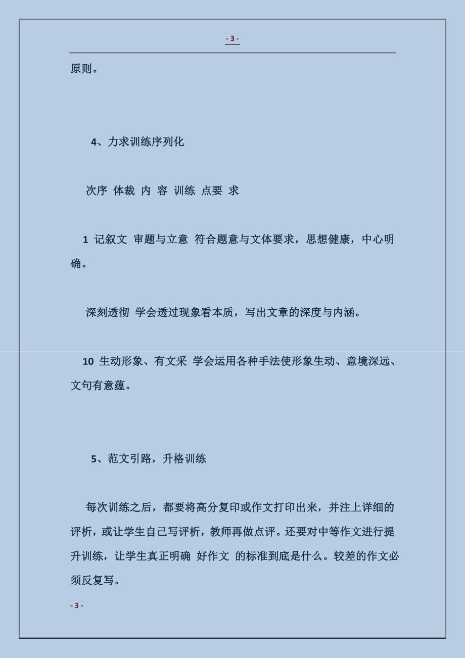 高三高考学习计划6篇_第3页