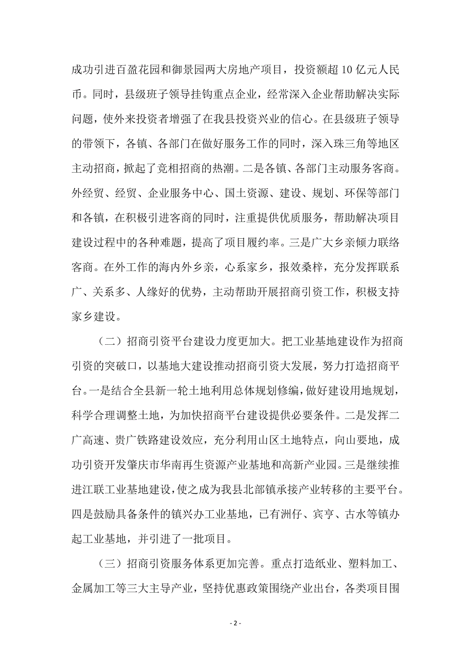 抓机遇克困难招商工作新突破_第2页