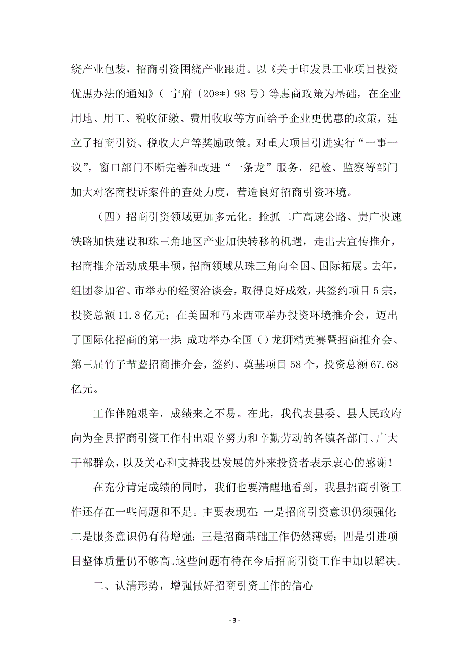 抓机遇克困难招商工作新突破_第3页