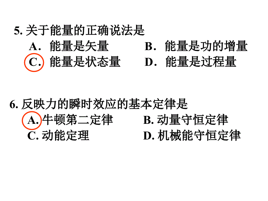 吉林大学物理课件动力学作业答案_第3页