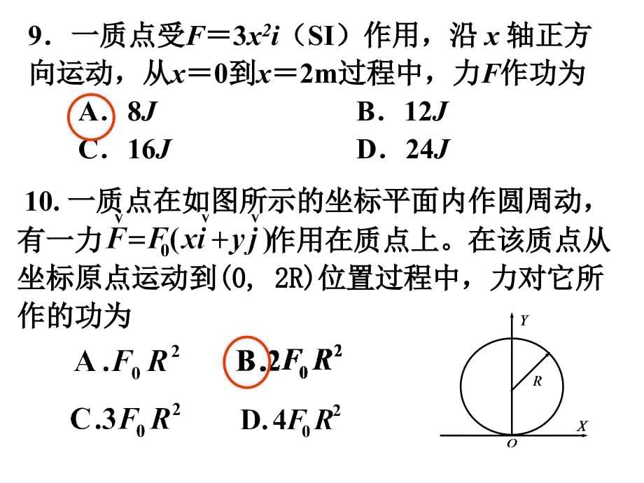 吉林大学物理课件动力学作业答案_第5页