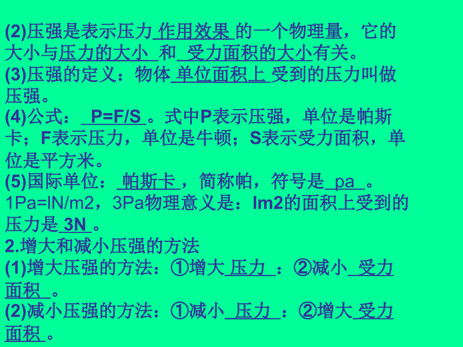 新人教版八年物理(下)期末知识点复习与考点训练压强与浮力_第4页