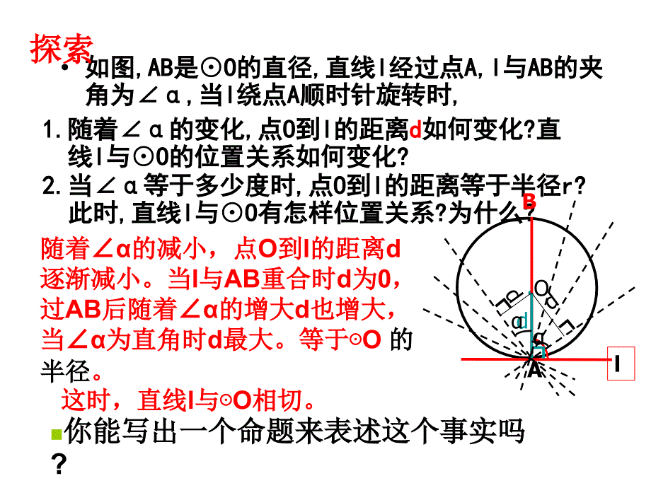 直线和圆的位置关系2_第3页