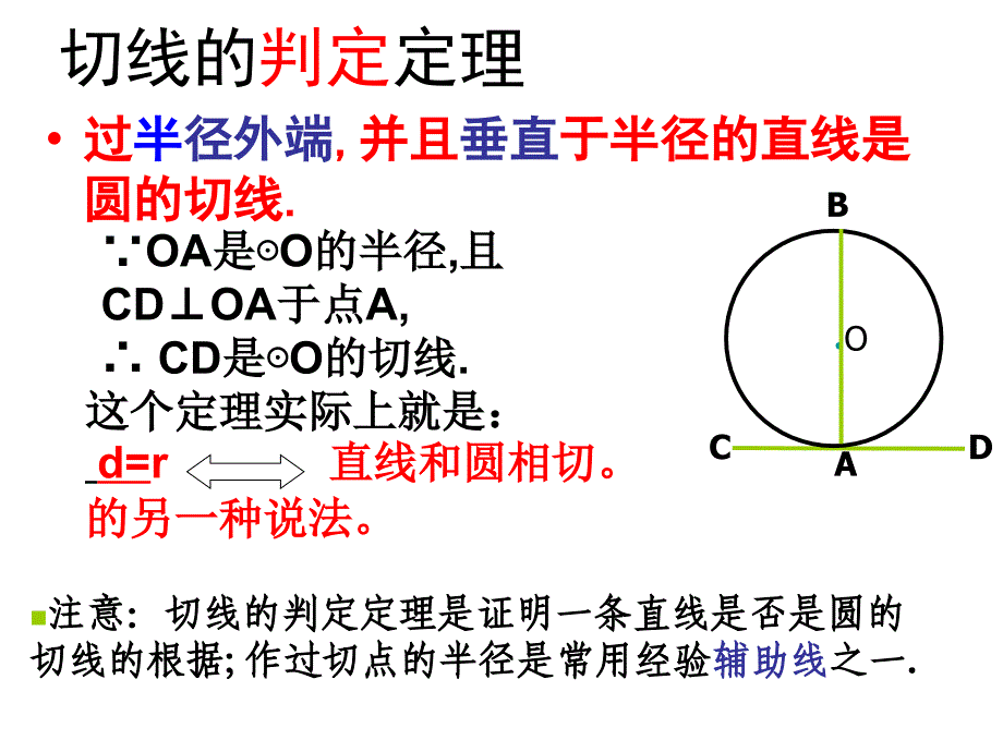 直线和圆的位置关系2_第4页