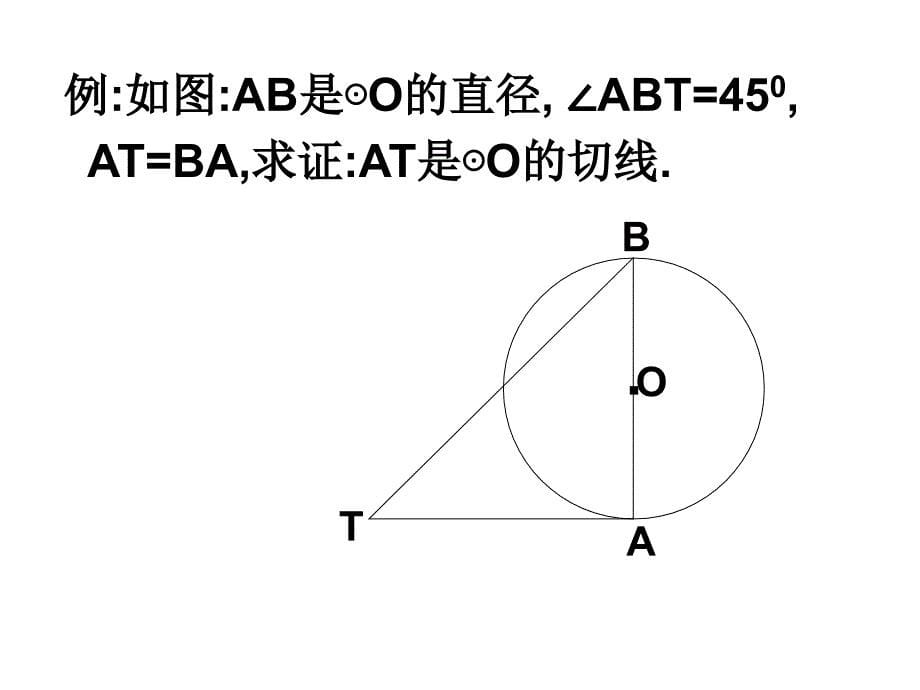 直线和圆的位置关系2_第5页