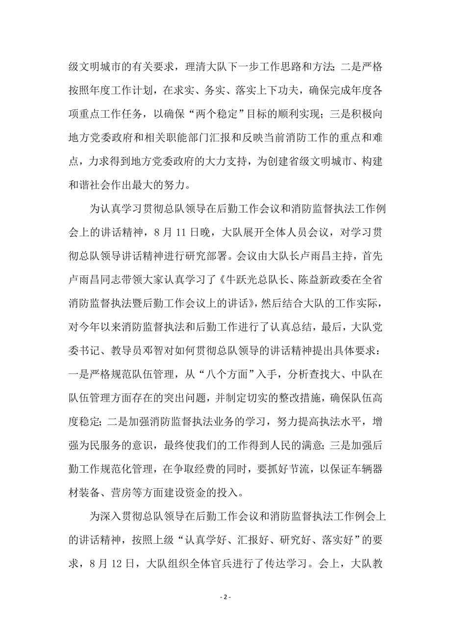 组织学习贯彻首长讲话精神 (2)_第2页