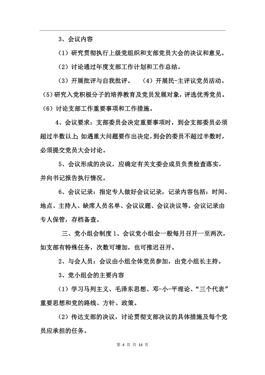 2017三会一课学习制度_第4页