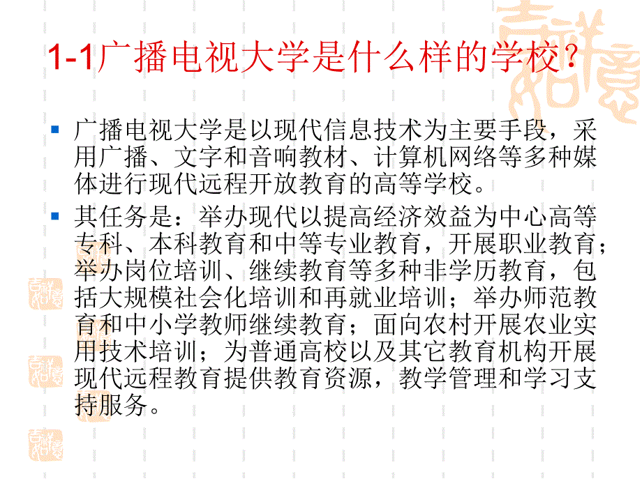 祝贺你,成为电大学员_第4页