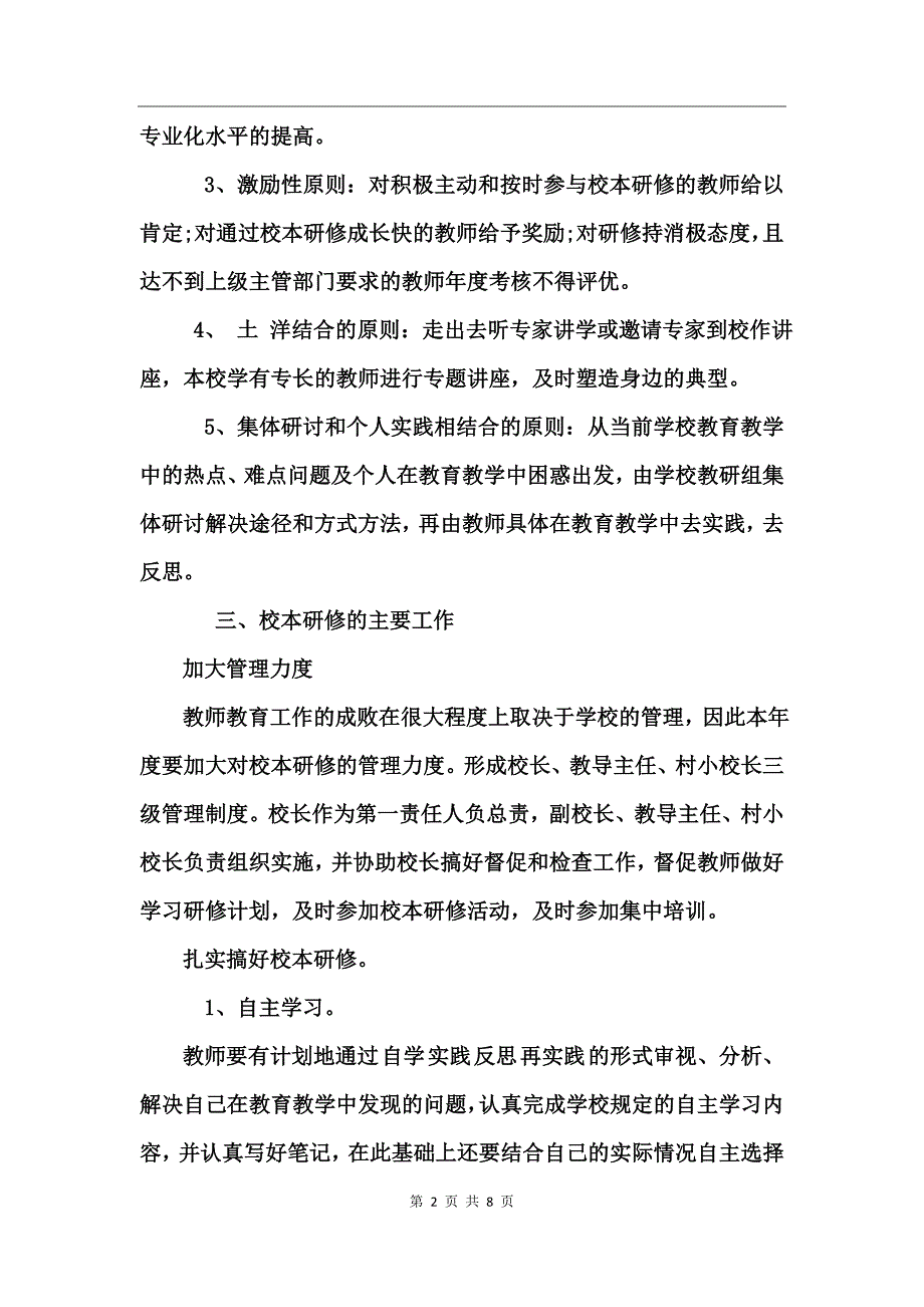 校本研修年度工作计划_第2页