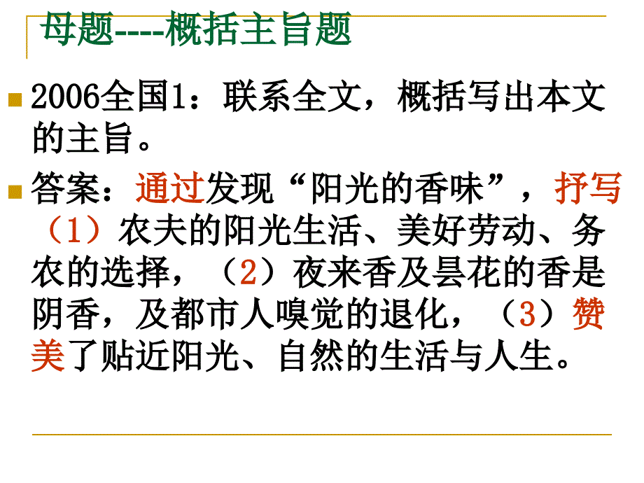 高考现代文阅读题型梳理_第2页